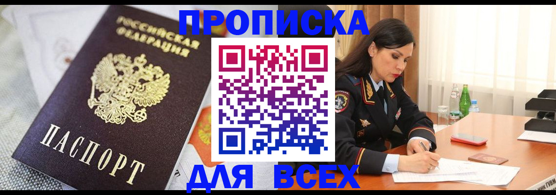 прописка в квартире в ЕАО