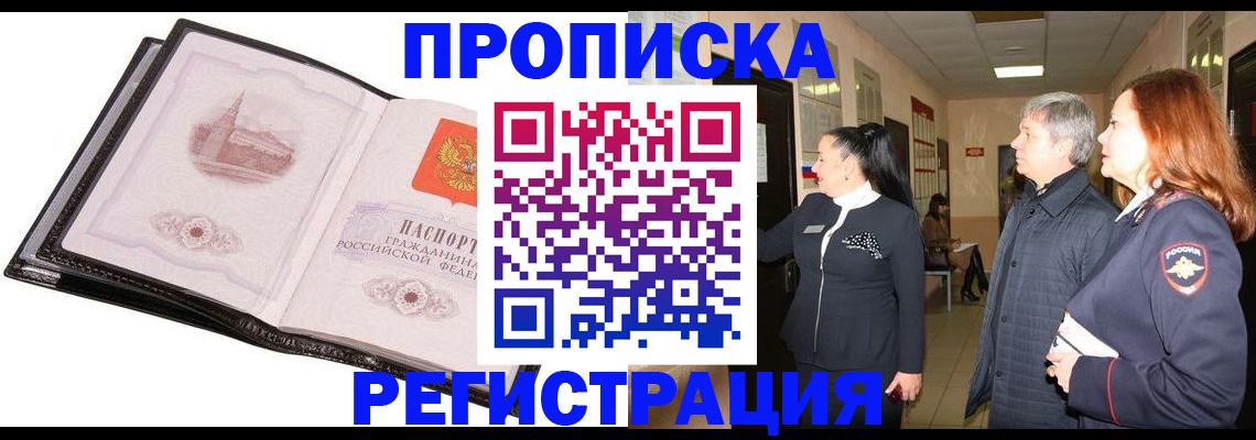 временная регистрация недорого в ЕАО