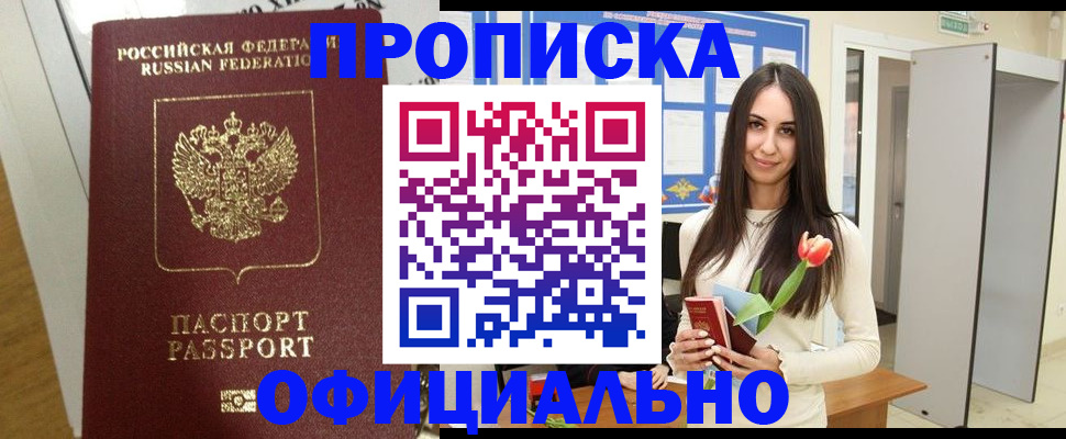 прописка для военкомата в ЕАО