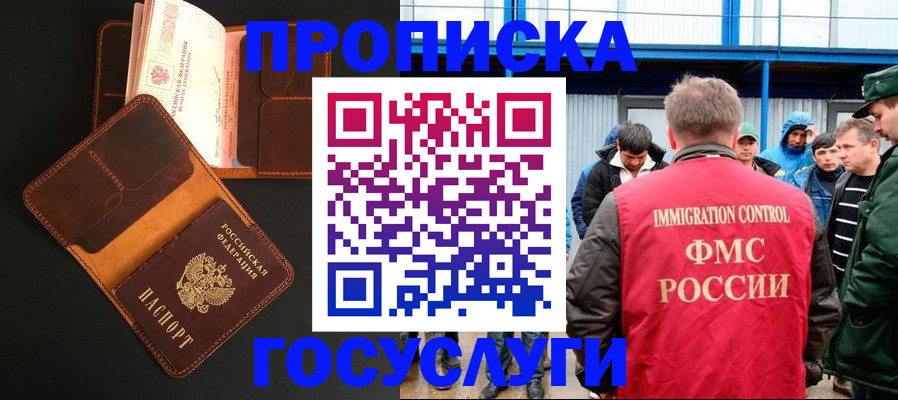 прописка ребенка в ЕАО