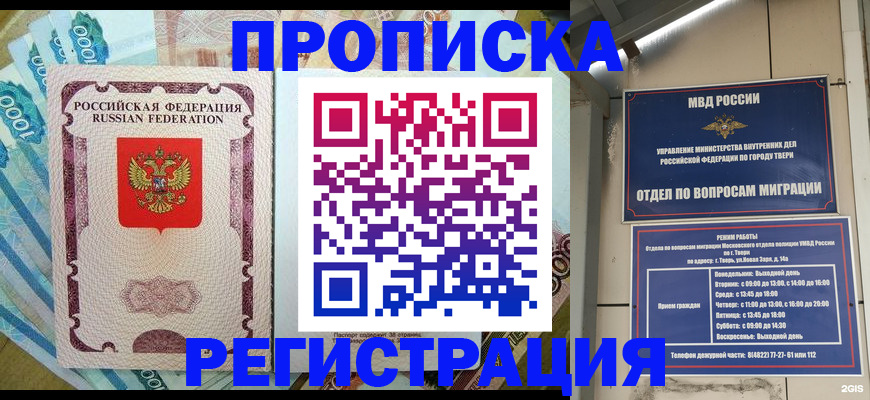 временная регистрация недорого в ЕАО